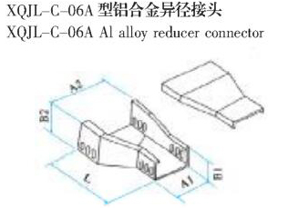 XQJL-C-06A型铝合金异径接头生产厂家