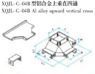 XQJL-C-04B型铝合金上垂直四通生产厂家