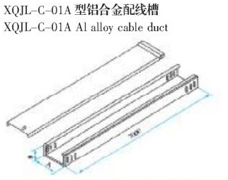 XQJL-C-01A型铝合金线槽生产厂家